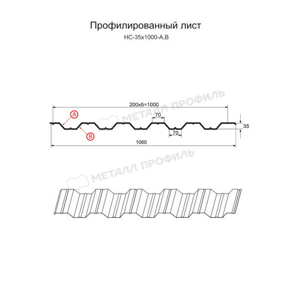 Профилированный лист НС-35х1000-B NormanMP (ПЭ-01-6019-0,5)