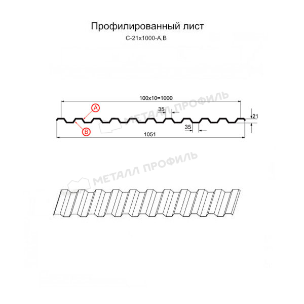 Профилированный лист С-21х1000-A (ПЭ-01-8017-0,45)