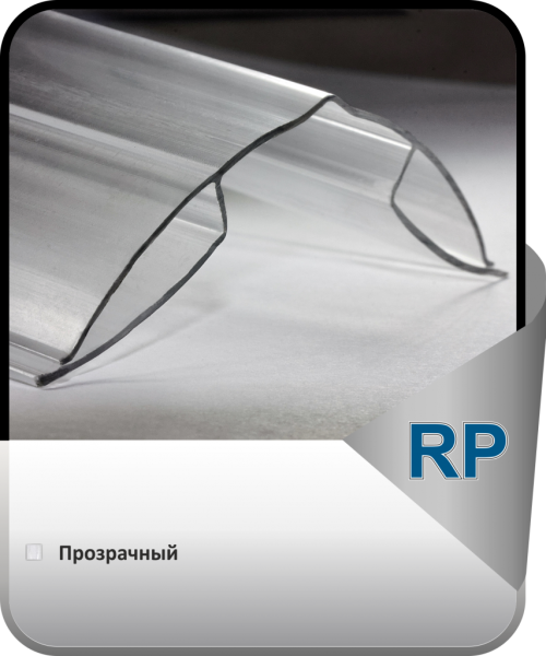 Коньковый профиль RP 4-6мм L=6м прозарчный CARBOGLASS