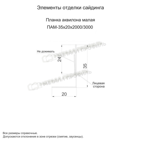 Планка аквилона малая 35х20х3000 (ПЭ-01-9003-0.45)